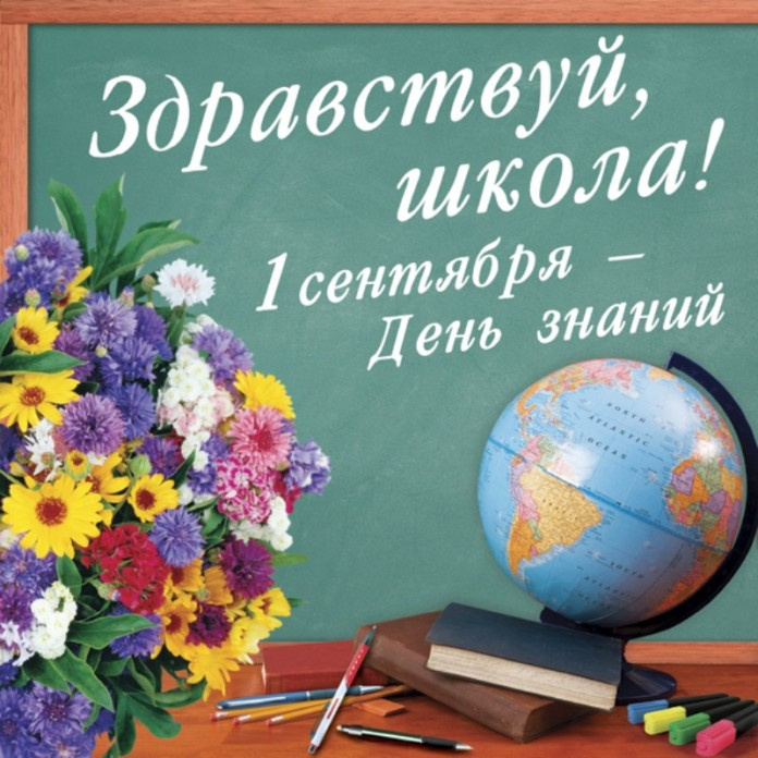 День Знаний